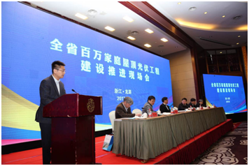 中民新能出席浙江“百萬家庭屋頂光伏工程”現場會