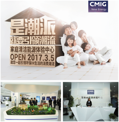 中民新能出席浙江“百萬家庭屋頂光伏工程”現場會