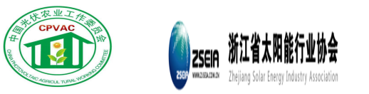 2017第三屆華東分布式光伏創新發展大會