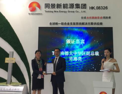 TUV南德為同景新能源頒發水面漂浮式光伏發電站浮筒符合性聲明