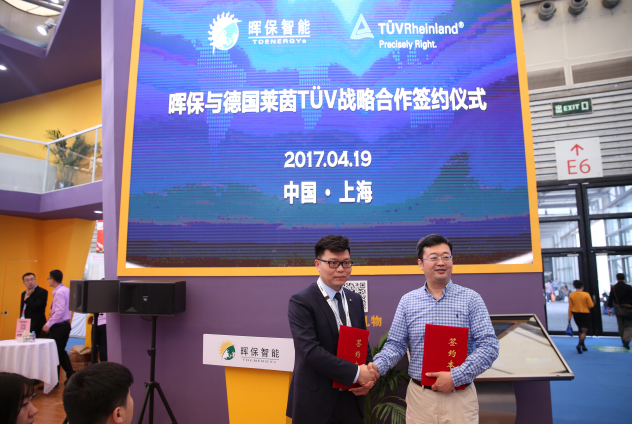 暉保智能與德國萊茵TÜV集團達成戰略合作