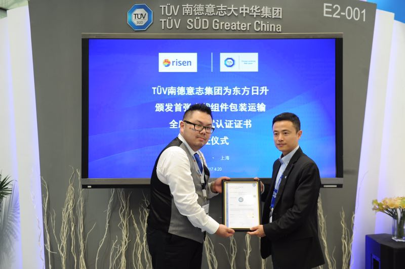 TÜV南德為東方日升頒發全球首張光伏組件包裝運輸全序列測試證書