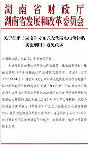 湖南省出新政:省級補貼0.2元/度!