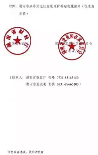 湖南省出新政:省級補貼0.2元/度!