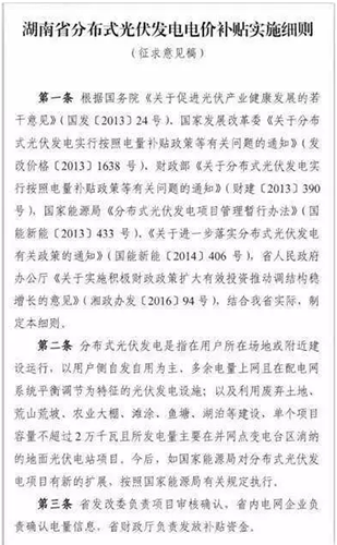 湖南省出新政:省級補貼0.2元/度!
