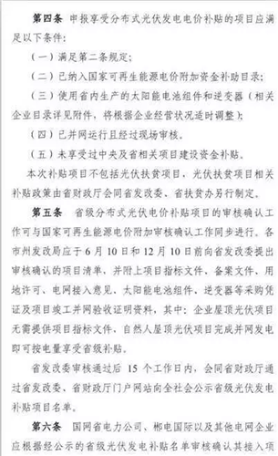 湖南省出新政:省級補貼0.2元/度!