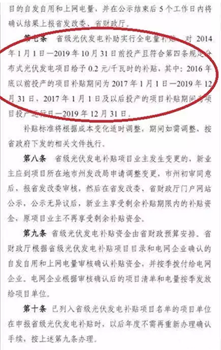 湖南省出新政:省級補貼0.2元/度!