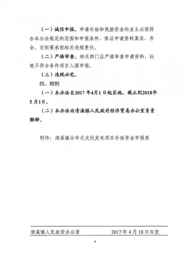在東莞清溪鎮裝光伏，竟然有這么多補助！