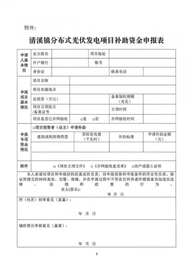 在東莞清溪鎮裝光伏，竟然有這么多補助！