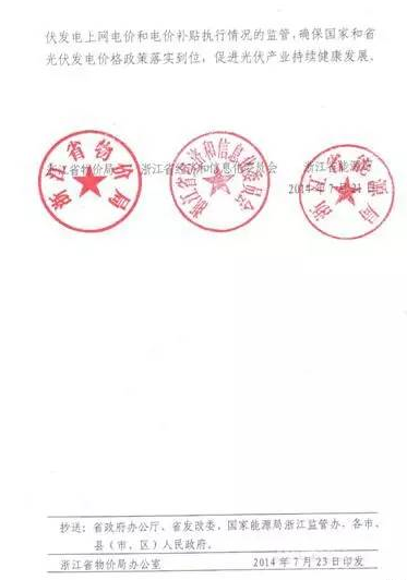 浙江省光伏補貼政策：省補再加0.1元/度！