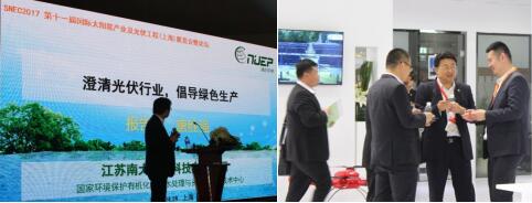 南大環保亮相SNEC 2017 科技助力光伏綠色生產