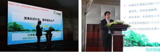 南大環保唐勝強同志參會并發表了《澄清光伏行業，倡導綠色生產》的主題演講