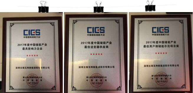 古瑞瓦特再拔頭籌,榮獲儲能領域三大獎項