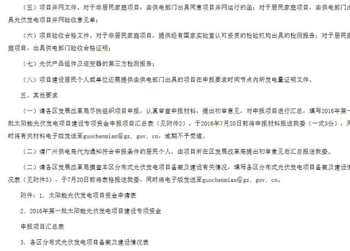 廣州市光伏補貼新政策，最高補貼200萬！！！