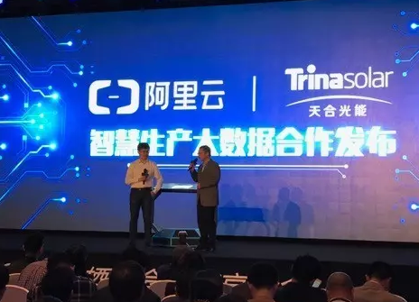 天合光能宣布引入阿里云ET工業大腦