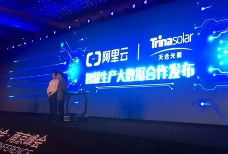 天合光能宣布引入阿里云ET工業大腦