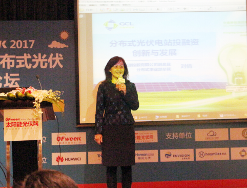 協鑫新能源控股有限公司副總裁、分布式事業部總裁劉倩演講