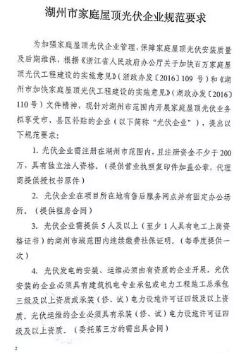 湖州出臺戶用光伏史上最嚴規范，家庭光伏即將迎來4大趨勢