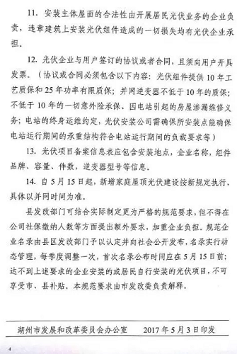 湖州出臺戶用光伏史上最嚴規范，家庭光伏即將迎來4大趨勢