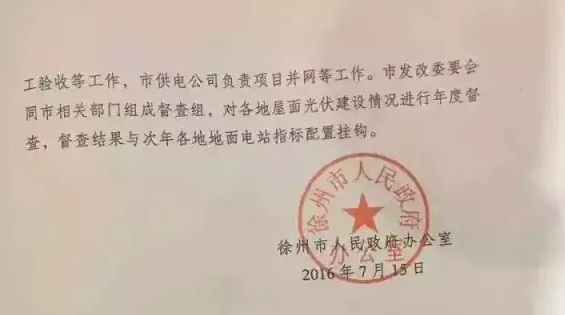 江蘇徐州市新政策五千平方米以上的屋頂必須建設光伏發電系統