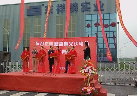 東臺(tái)正硅新能源13.9MW分布式智能光伏項(xiàng)目開(kāi)工儀式順利舉行