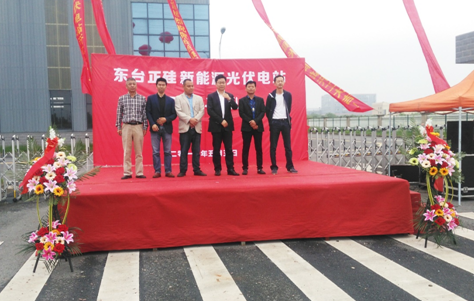 東臺(tái)正硅新能源13.9MW分布式智能光伏項(xiàng)目開(kāi)工儀式順利舉行