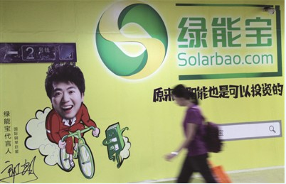 綠能寶兌付一拖再拖 逾期總額4.3億