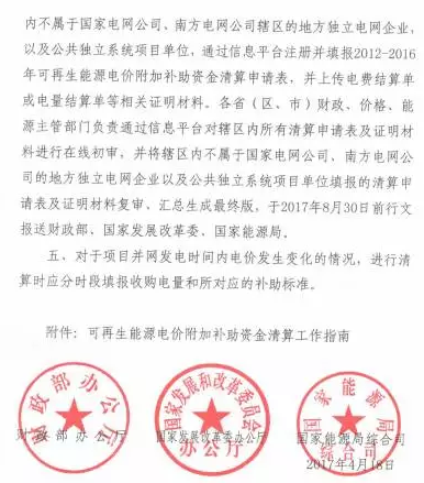 光伏補(bǔ)貼不用等了！國(guó)家三部委發(fā)布電價(jià)資金清算通知！