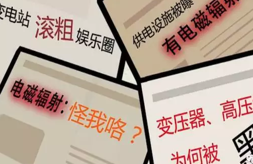 光伏電站有輻射?別自己嚇唬自己!電力設施雖有輻射不假,但離影響健康還很遠