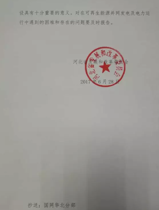 河北能源局向冀北電網等發(fā)出加快光伏項目并網工作的緊急通知