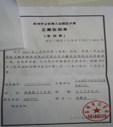 綠能寶陷退市危機(jī) 蘇州警方正式對其立案調(diào)查