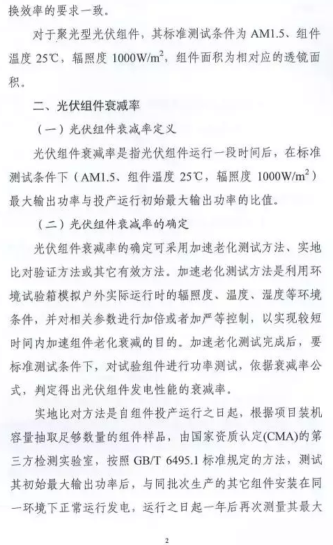 只比多晶高0.8%，衰減高達(dá)3%，單晶被指“高效”徒有虛名