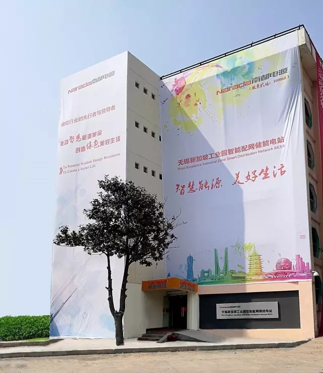 國內規模最大商業化儲能電站一期項目投運