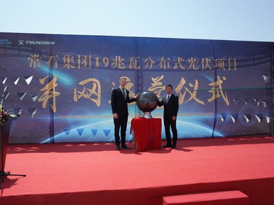 亞洲潔能資本與常石啟動世界最大光伏建筑一體化電站