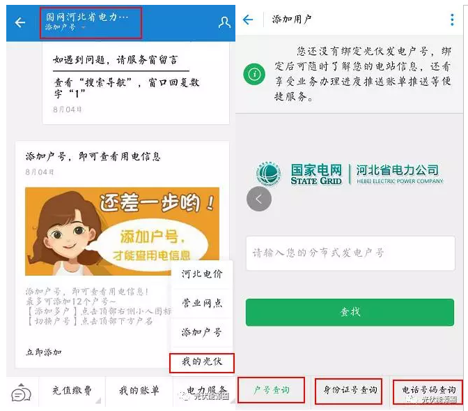 裝了光伏電站,國家給我交電費