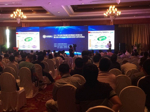 2017年北京能源會聯網融合發展論壇助推分布式光伏發展