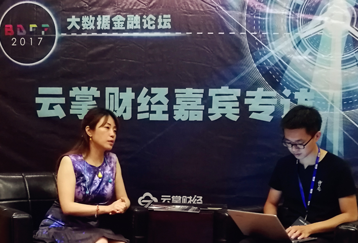 能金云應邀出席大數據金融論壇BDFF2017  