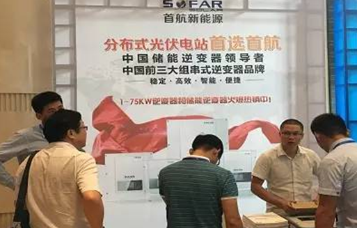 “新舊動能轉換光伏跨界發展”首航新能源出席2017第二屆山東光伏市場峰會