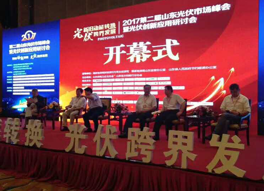 山東奧太亮相第二屆山東光伏市場峰會,助力山東光伏行業發展!
