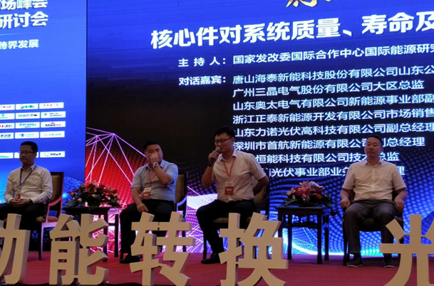 山東奧太亮相第二屆山東光伏市場峰會,助力山東光伏行業發展!