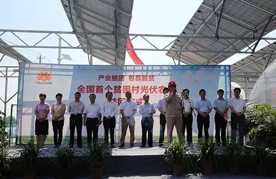 全國首個“貧困村光伏農場”并網發電,一塊土地兩份收入