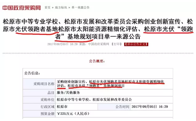 松原光伏領(lǐng)跑者基地規(guī)劃招標