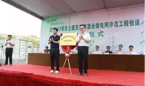 國內首次實現風電+光伏+儲能交直流微電網用戶側的商業化運營