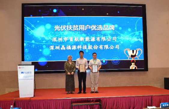 首航新能源獲行業認可,集三項殊榮于一身