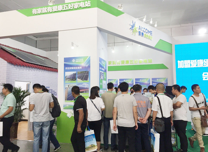 驚艷京津冀--愛康五好家電站亮相光伏發電產業展覽會