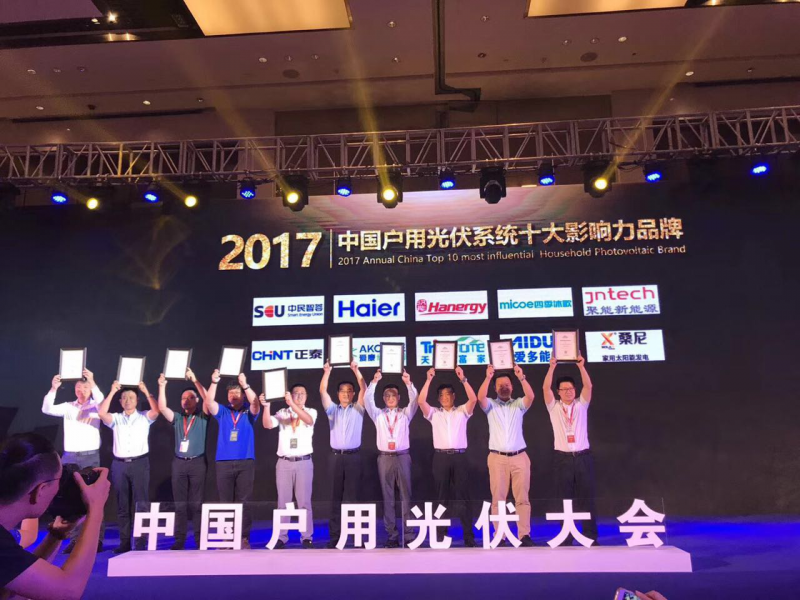 愛康綠色家園再奪戶用分布式品牌大獎 領跑戶用光伏行業