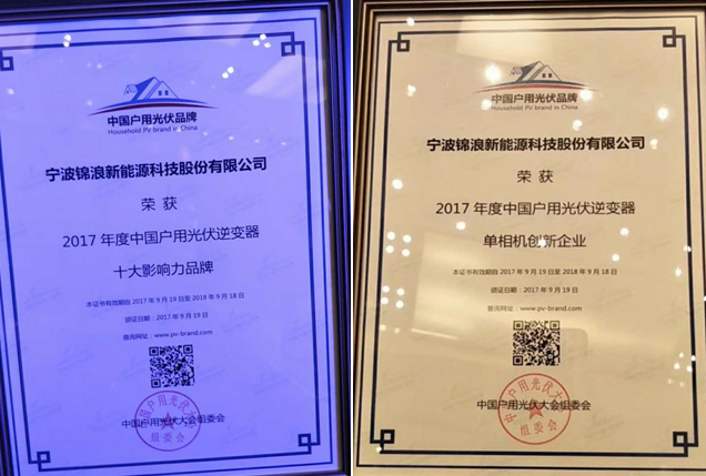 點贊!中國戶用光伏大會落幕,錦浪科技斬獲多項大獎!