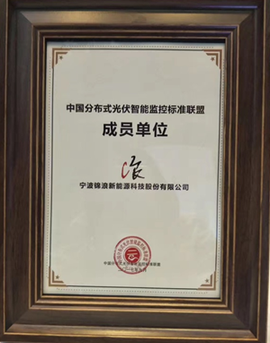 點贊!中國戶用光伏大會落幕,錦浪科技斬獲多項大獎!