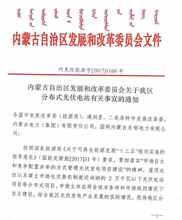 嚴格要求不限指標分布式光伏項目建設,低電壓等級接入并保障就地消納方可辦理接網手續