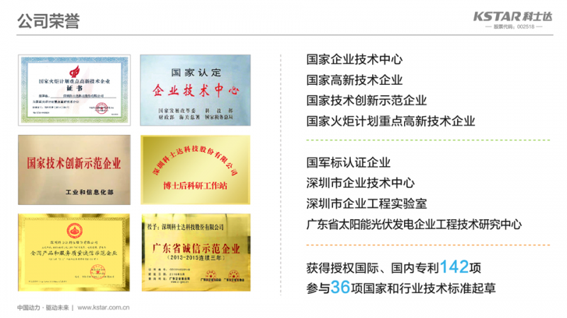 PVIC 2017光伏創新大會即將召開 科士達共謀創新之路